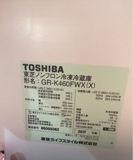 TOSHIBA ノンフロン冷凍冷蔵庫　新品に近い超お得