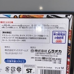 マリオカート　リモートコントロールカー　の画像