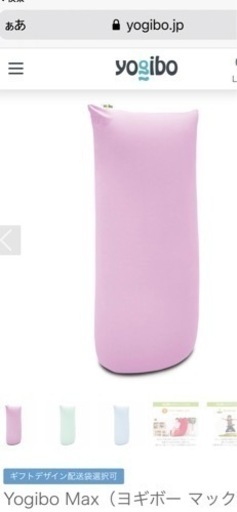 新品Yogibo Max（ヨギボー マックス）