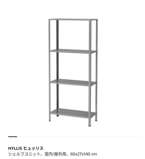イケア  棚  シェルフ  ヒュッリス