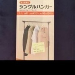 ハンガーラック　新品