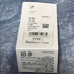 【未開封品】定価590円★星野源　ユニクロ　マスキングテープの画像