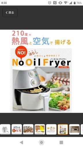ノーオイルフライヤー\n\n