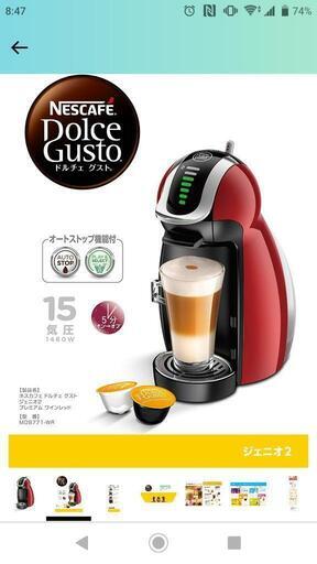 ドルチェグスト