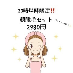 24時間脱毛サロン‼️大阪ミナミ✨宗右衛門町 - ボディケア