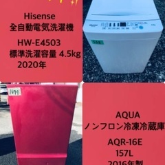 2020年製❗️割引価格★生活家電2点セット【洗濯機・冷蔵庫】その他在庫多数❗️