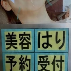 好評につき美容鍼モニター募集‼️ 本日1/18（火）1名様限定‼️