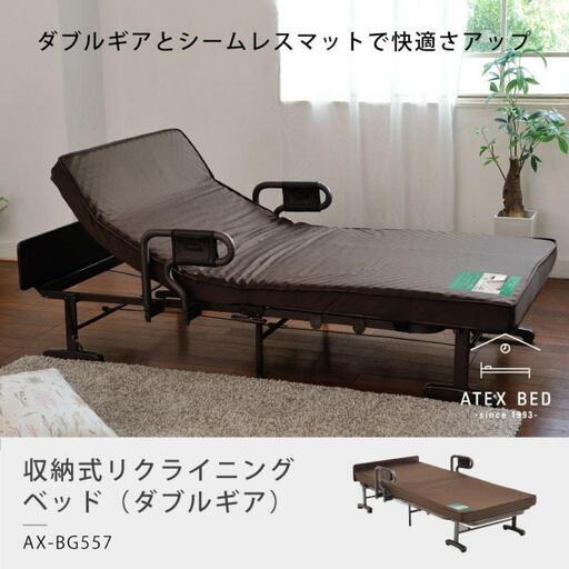atex ダブルギアベッド