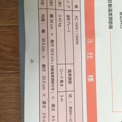 ホットプレート差し上げます。の画像