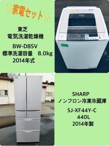 440L ❗️送料設置無料❗️特割引価格★生活家電2点セット【洗濯機・冷蔵庫】