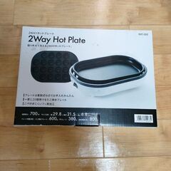 2way ホットプレート