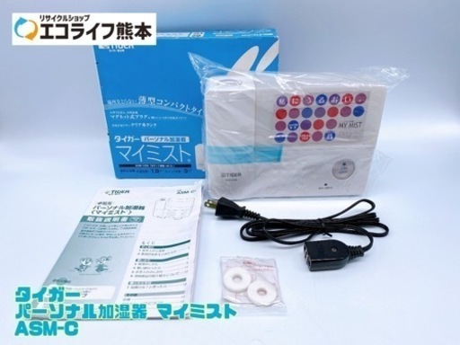 ⭐︎新品未使用⭐︎タイガー パーソナル加湿器 マイミスト ASM-C 【C2-118】