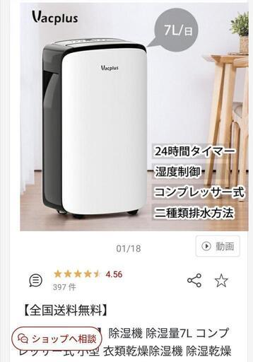 【1/25まで】空気清浄 除湿機(たぶん中華製)