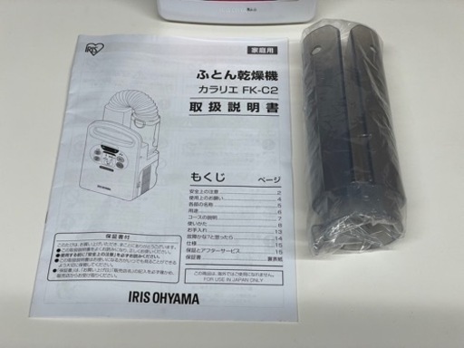 GM21【未使用】ふとん乾燥機　くつ乾燥機　カラリエ　FK-C2　2017年製　リサイクルショップ　ケイラック朝霞田島店　ケイラック　埼玉県　朝霞市　田島　和光市　志木市　新座市　富士見市　ふじみ野市　三芳町　戸田市　蕨市　さいたま市(岩槻以外)　川越市　所沢市　上尾市　東京都　板橋区　練馬区　清瀬市