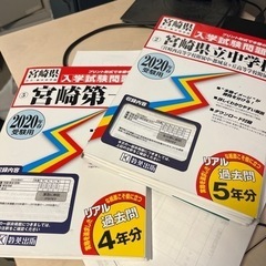 宮崎第一中、西附属中、都城泉ヶ丘附属中過去問0円の画像