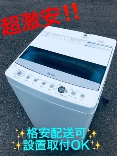 ①ET1140番⭐️ ハイアール電気洗濯機⭐️ 2020年式