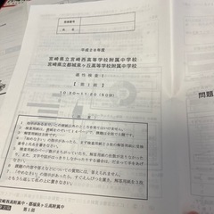 宮崎第一中、西附属中、都城泉ヶ丘附属中過去問0円の画像
