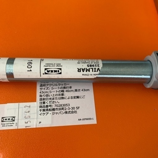 IKEA オレンジ色の椅子✖️4脚