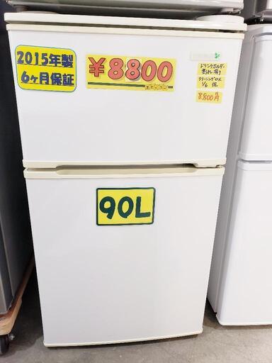 【3ヶ月保証付・クリーニング済】HERBRelax 冷蔵庫 90L 2015年製　管理番号81801