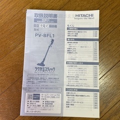 日立製コードレス掃除機の画像