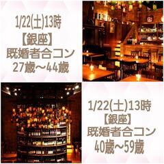 【30代から50代 年代別パーティー】既婚者サークルBrilliant - 港区