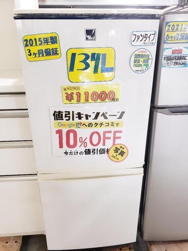 【3ヶ月保証付・クリーニング済】SHARP 冷蔵庫 137L 2015年製　管理番号81801
