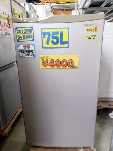 【3ヶ月保証付・クリーニング済】SHARP 冷蔵庫 75L 2013年製　管理番号81801