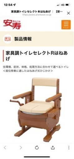 家具調トイレセレクトRはねあげ　安寿　