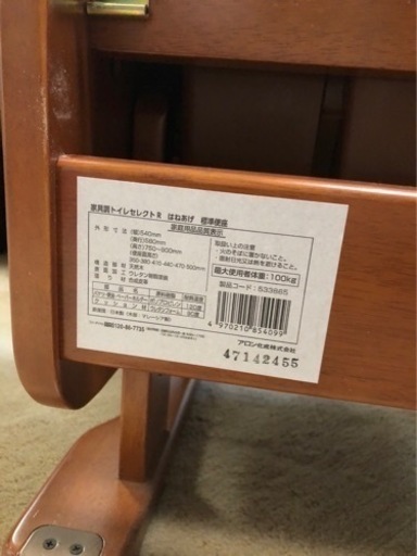 家具調トイレセレクトRはねあげ　安寿　