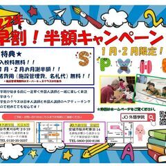 JO外語学院　1月2月半額キャンペーン実施中