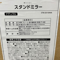 無料　スタンドミラーの画像