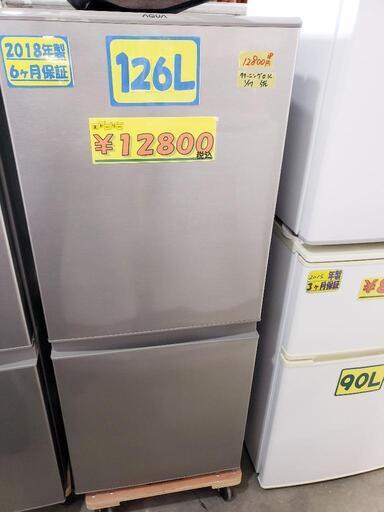 【6ヶ月保証付・クリーニング済】AQUA 冷蔵庫 126L 2018年製　管理番号81801