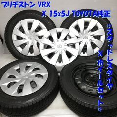 ＜スタッドレス・ホイール 4本＞ 175/65R15 ブリヂスト...
