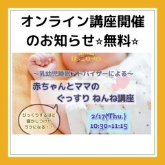 オンライン⭐︎ねんね講座⭐︎