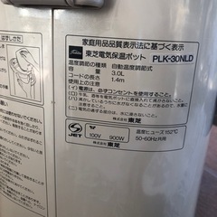 東芝電気ポット、無料で差し上げますの画像