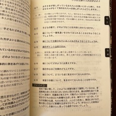 小学校受験面接参考書の画像