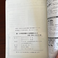 小学校受験面接参考書の画像