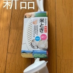 【今週100円！！】【新品】『米とぎ』