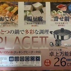 湯豆腐鍋の画像