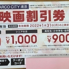 映画割引券