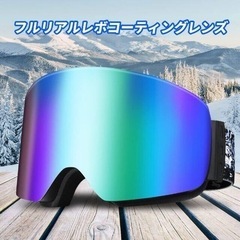 スキーゴーグル スノーボード 柱面 180°広視野