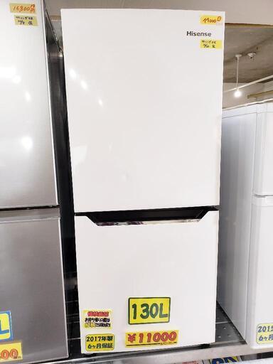 【6ヶ月保証付・クリーニング済】Hisense 冷蔵庫 130L 2017年製　管理番号81801