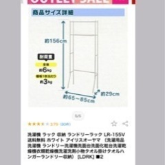 洗濯機上ラック【急募•23日まで】