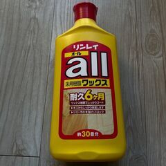 無料で床用ワックス差し上げます