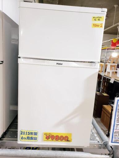 【3ヶ月保証付・クリーニング済】Haier 冷蔵庫 91L 2015年製　管理番号81801