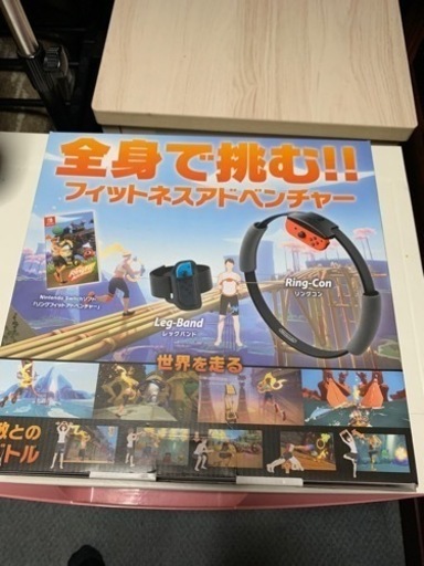 リングフィットアドベンチャー