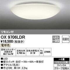 【美品】オーデリック LEDシーリングライト その２　