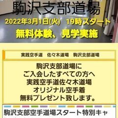 実践空手道　佐々木道場　駒沢支部空手道場の画像