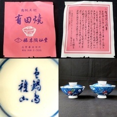 鍋島焼 伊万里 色鍋島 夫婦茶碗 雅山作 陶器 染付 蓋付茶碗 有田焼 木箱の画像