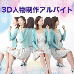 3Dクリエイター[ 初心者可能：ZBrushでの作業]